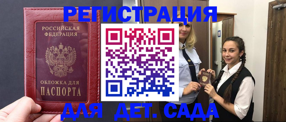регистрация для дет. сада в Южноуральске
