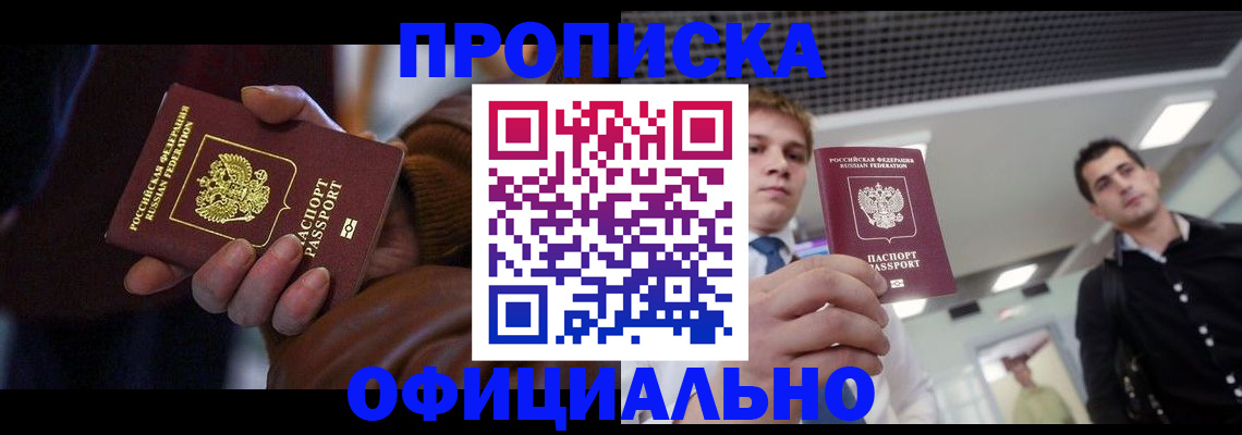 временная регистрация недорого в Южноуральске