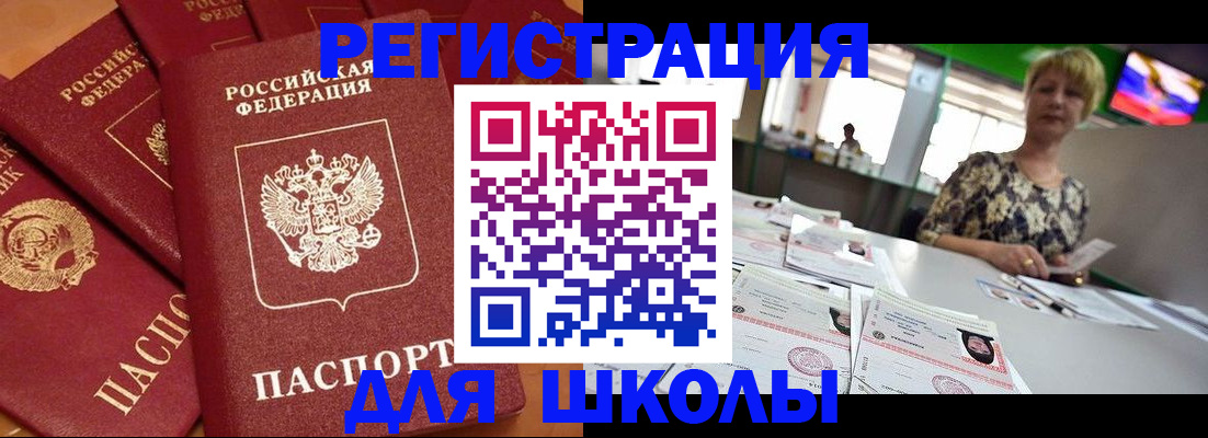 прописка 2025 в Южноуральске