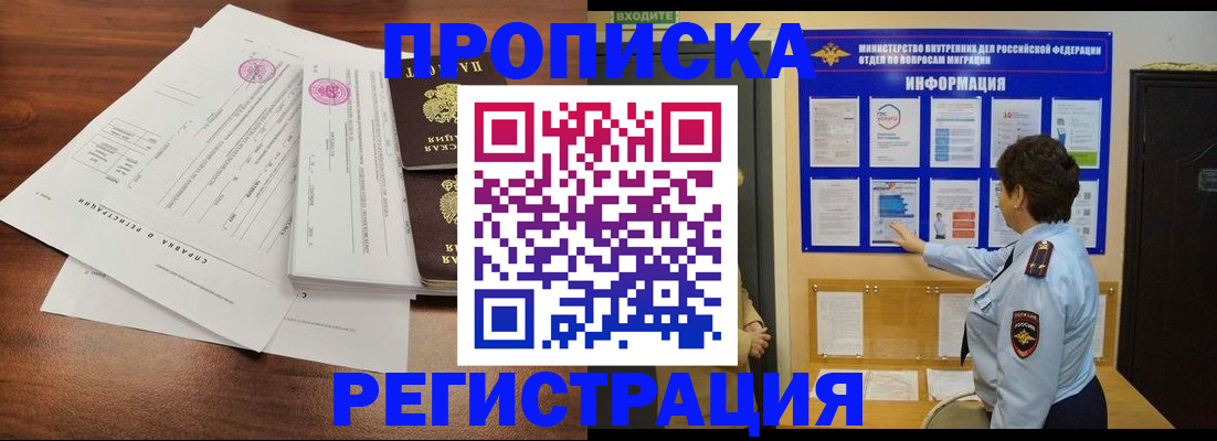 временная прописка в Южноуральске